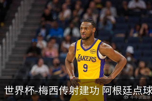 世界杯-梅西传射建功 阿根廷点球大战淘汰荷兰