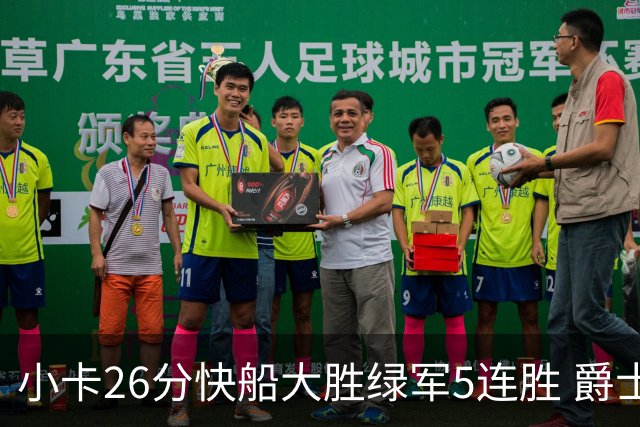 小卡26分快船大胜绿军5连胜 爵士送黄蜂3连败