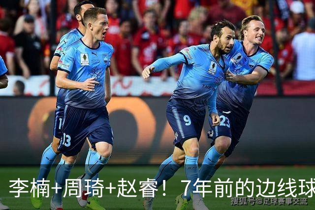 李楠+周琦+赵睿！7年前的边线球之痛，又来攻击我了，别再翻车啊