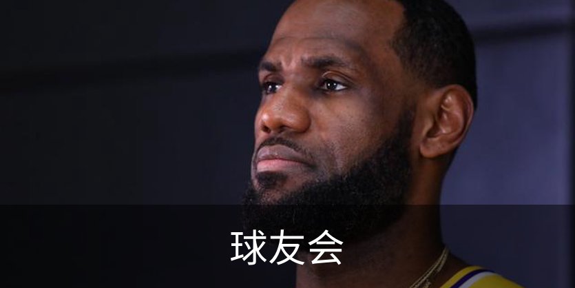 球友会品牌故事